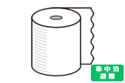【コンテンツ】備蓄用トイレットペーパー