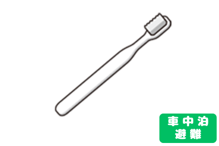 【コンテンツ】歯ブラシ