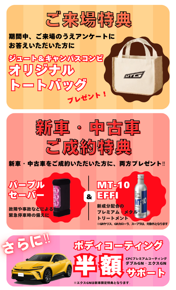 秋の大感謝祭 | 宮崎トヨタ