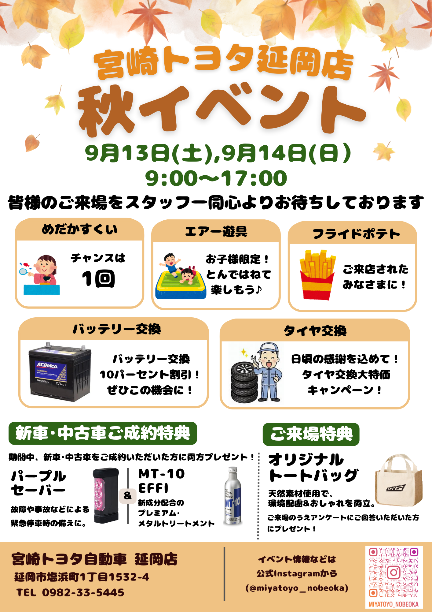 2025年秋の大感謝祭(北CP) | 宮崎トヨタ