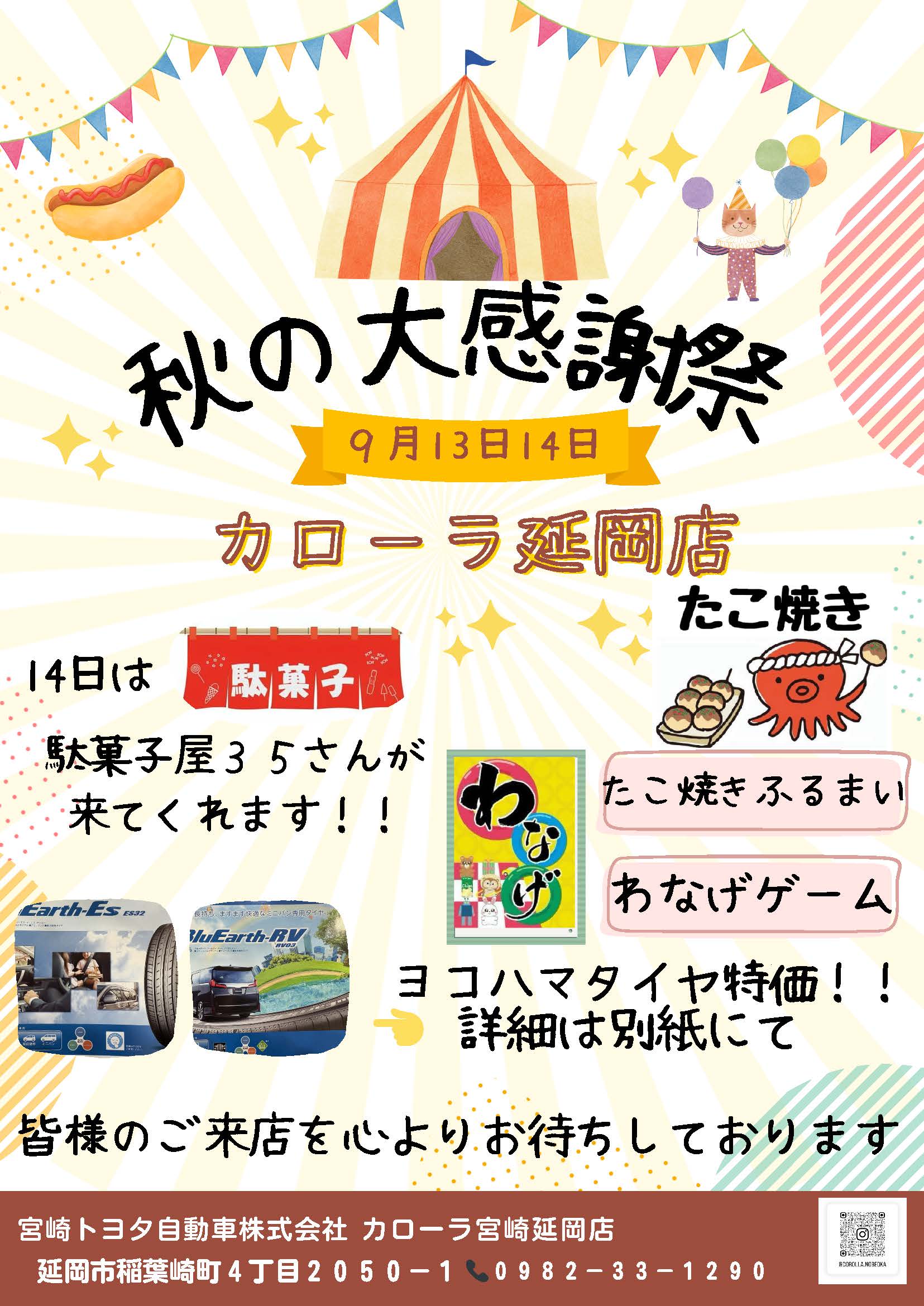 2025年秋の大感謝祭(北CP) | 宮崎トヨタ