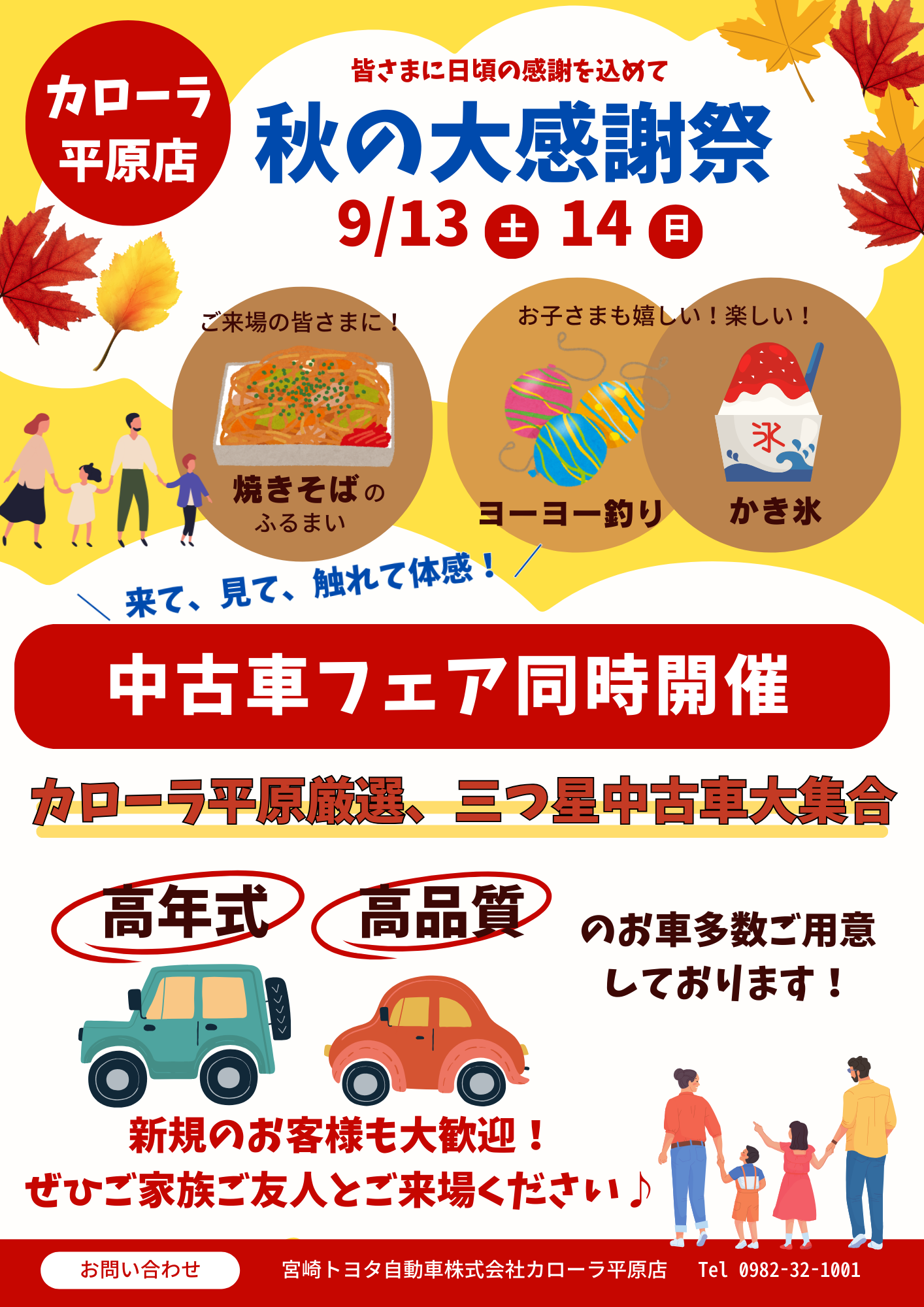 2025年秋の大感謝祭(北CP) | 宮崎トヨタ