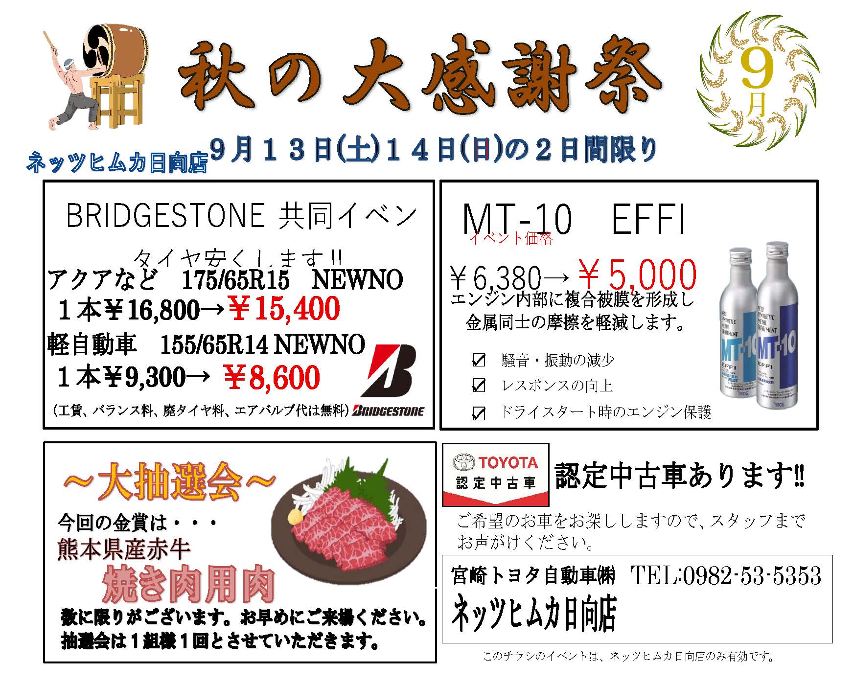 2025年秋の大感謝祭(北CP) | 宮崎トヨタ