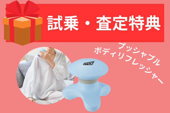 【R7.12月大創業祭】試乗・査定特典