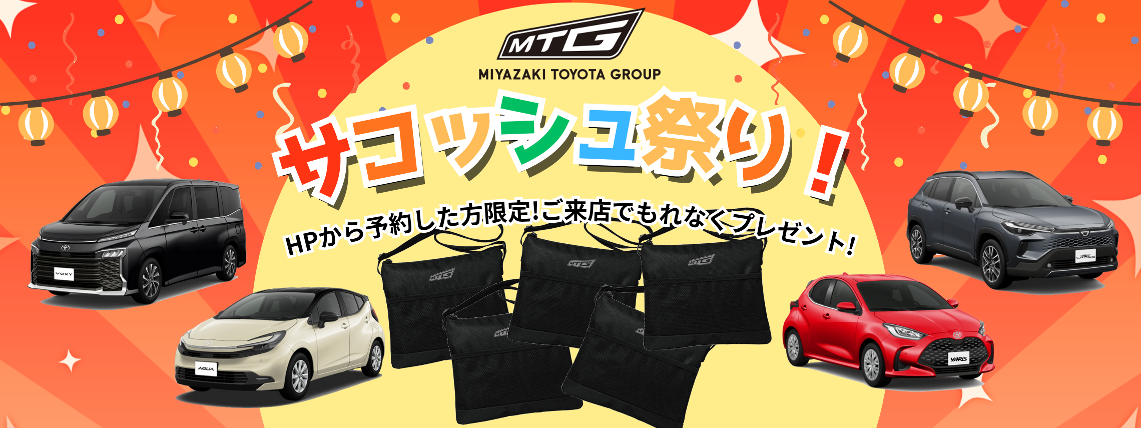 【バナー】サコッシュ祭り(PC)