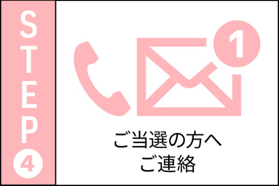 試乗キャンペーン：ステップ４