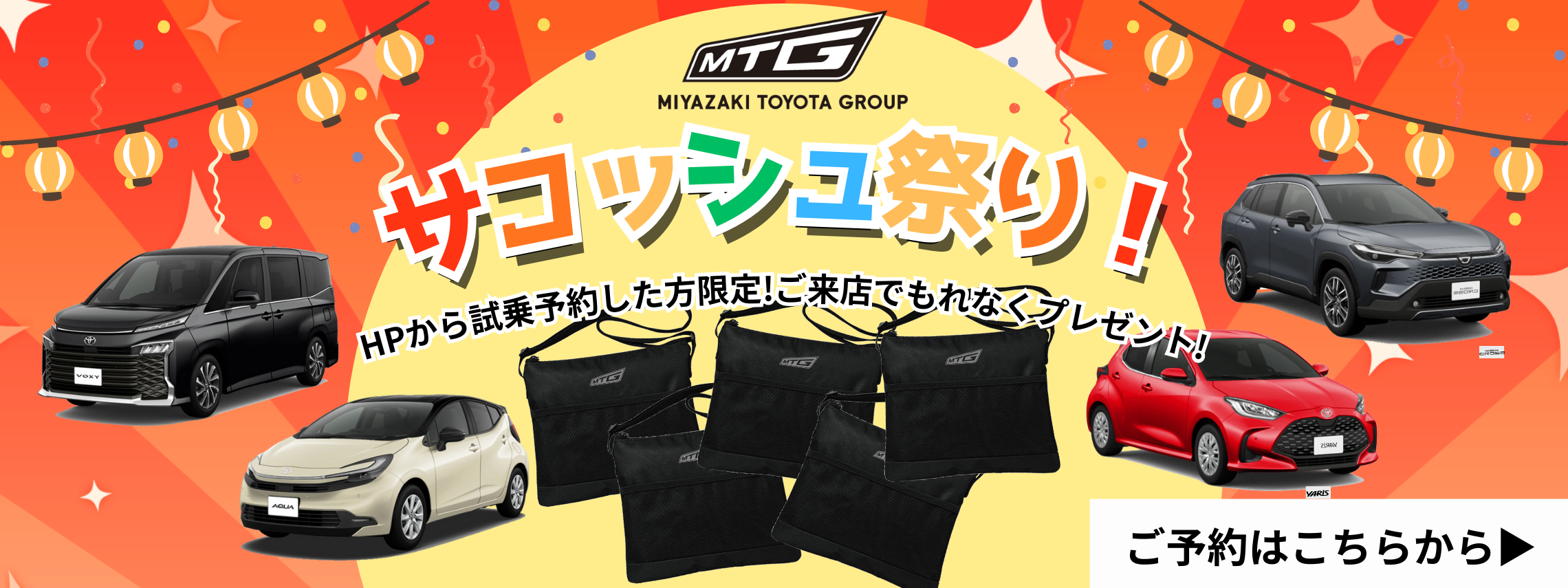 【バナー】サコッシュ祭り(PC)