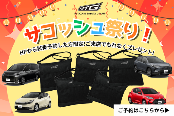 トヨタ公式ディーラー「宮崎トヨタ」