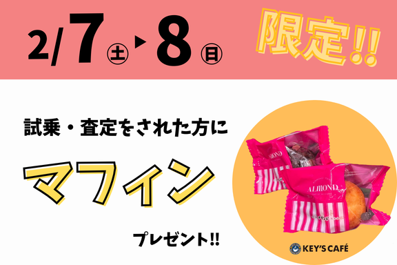 【カラム】マフィン