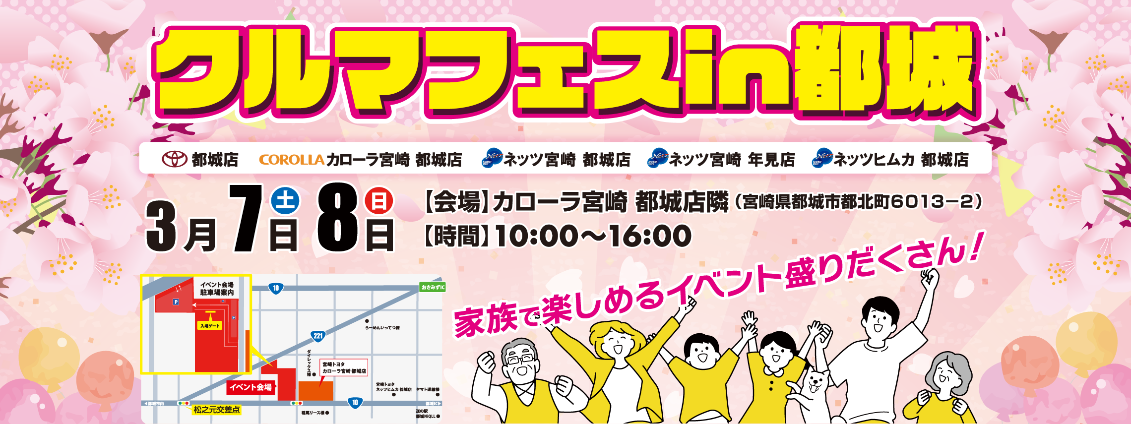 都城クルマフェス202603_トップページバナー