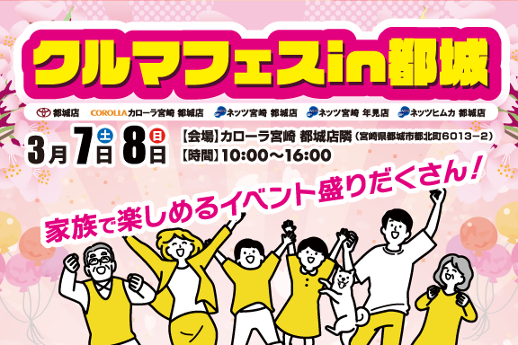 都城クルマフェス202603_トップページバナー