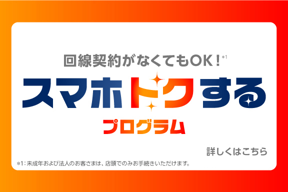 携帯・スマホを購入したい | その他のサービス | 宮崎トヨタ