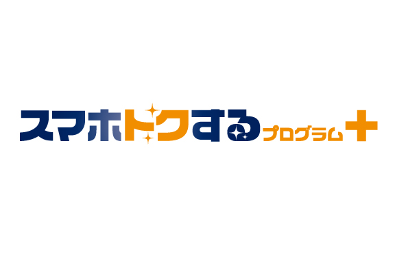 携帯・スマホを購入したい | その他のサービス | 宮崎トヨタ