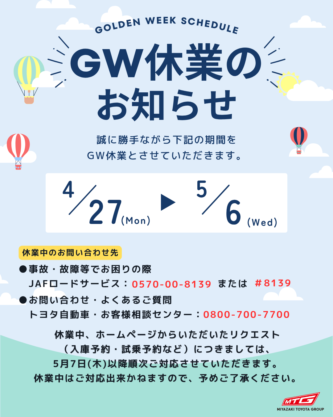 長期連休のご案内 | 宮崎トヨタ