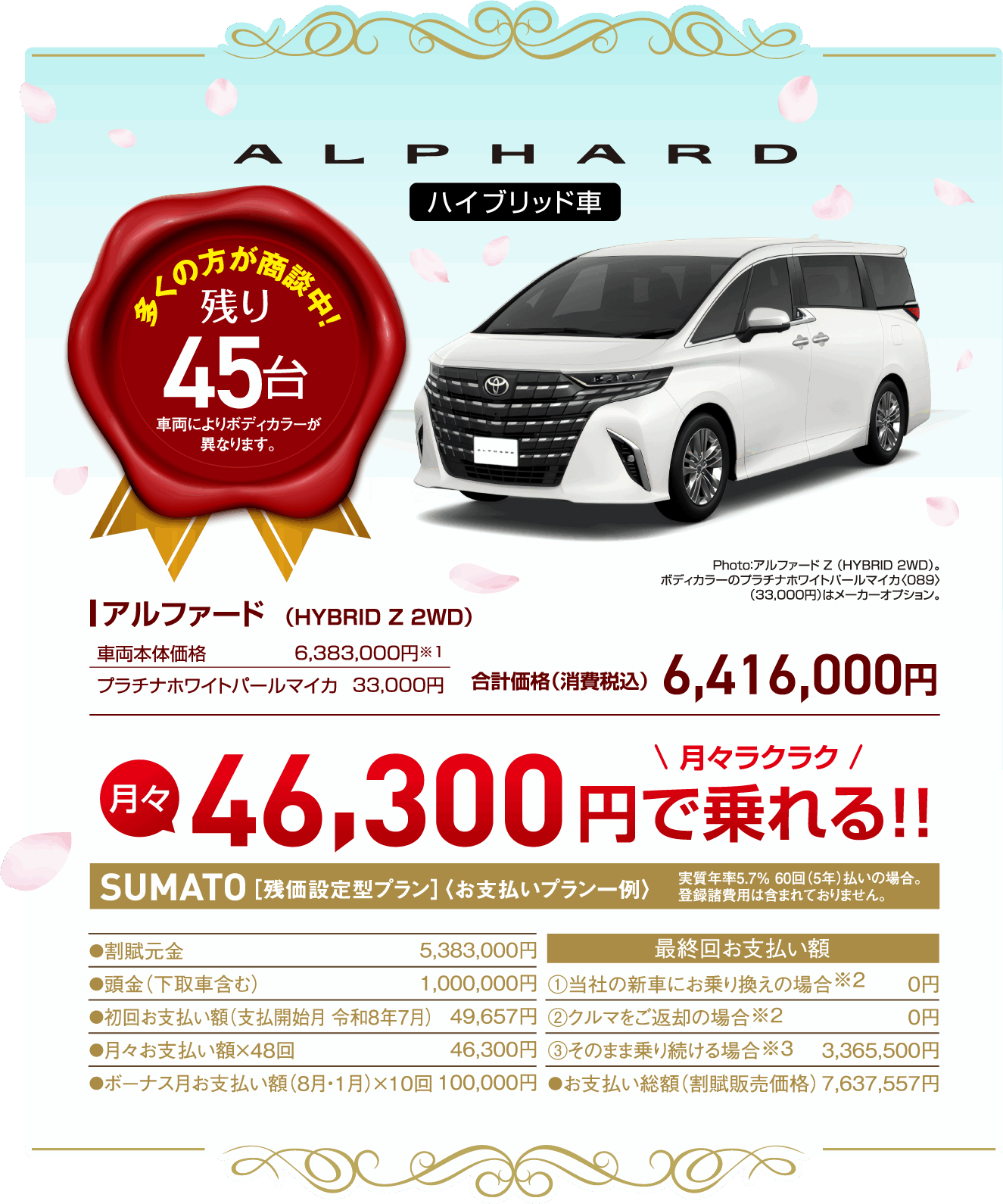 お得なミニバンイベント | 宮崎トヨタ