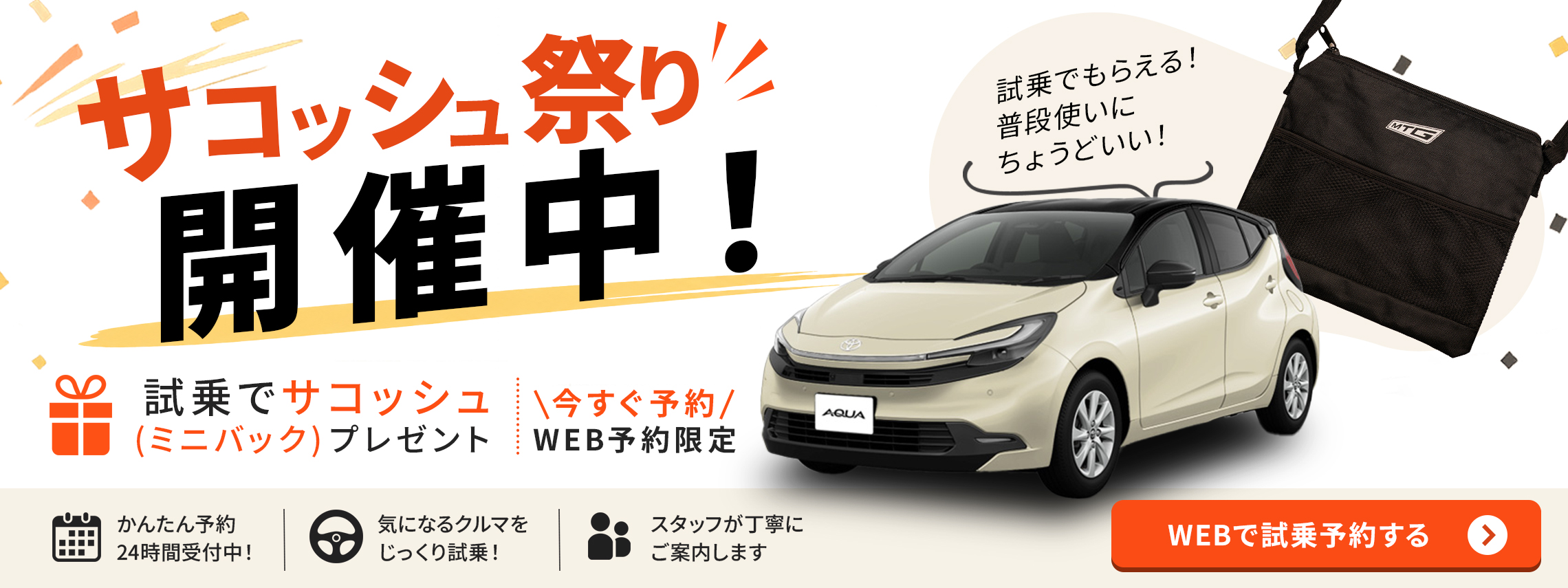 サコッシュ祭りバナー20260509(PC)