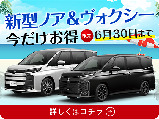 ノア様 ノア | 宮崎トヨタ