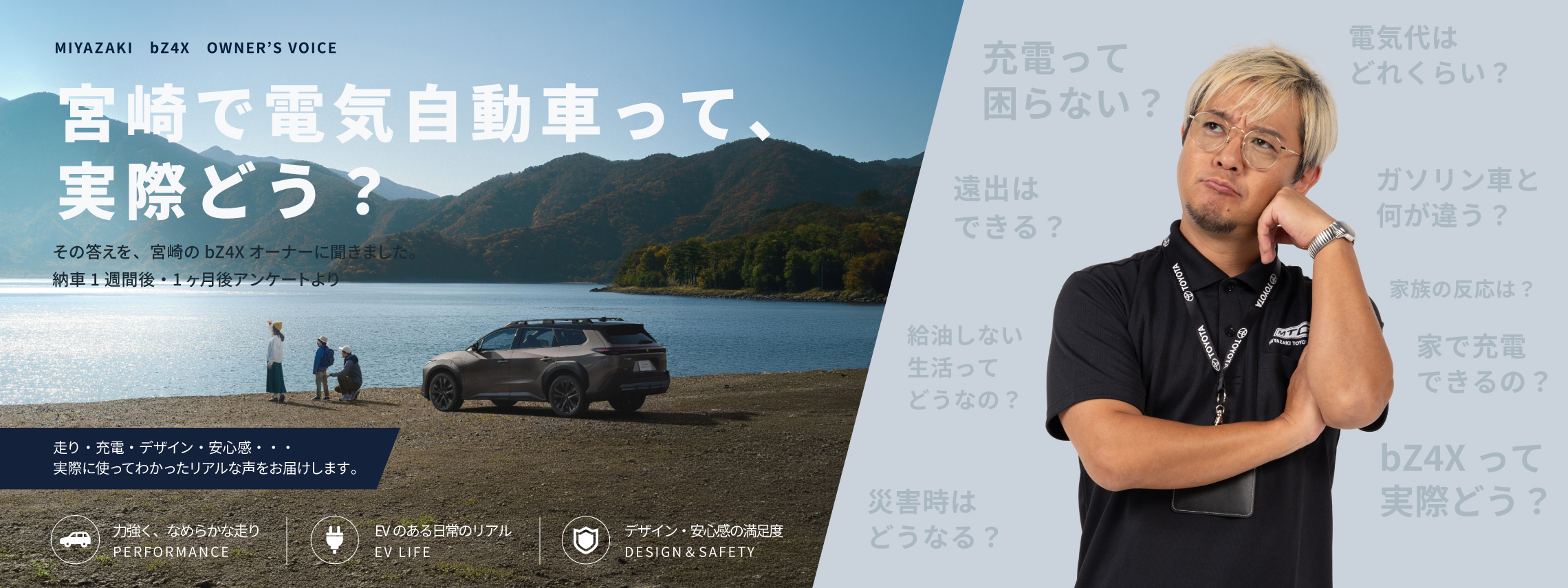 bZ4Xバナー(PC)