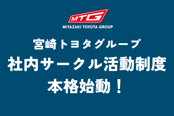 【カラム】サークル活動開始