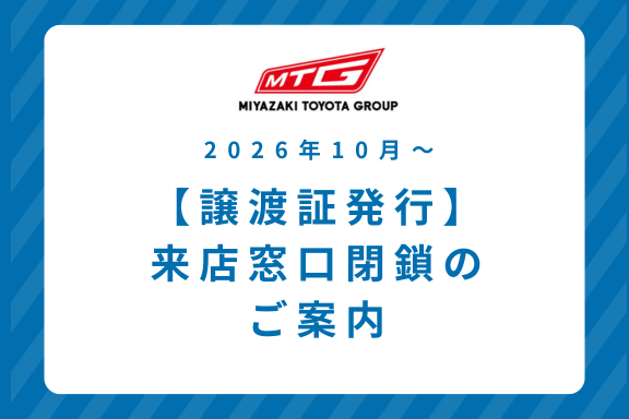 来店窓口閉鎖案内
