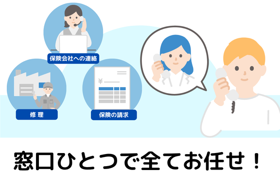 【保険】メリット①窓口一本化
