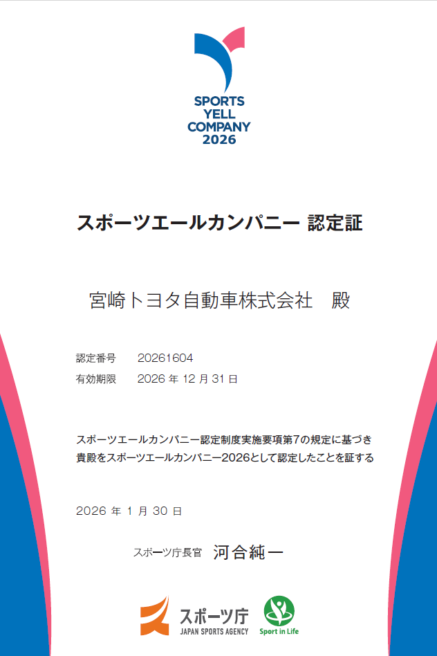 スポーツエールカンパニー