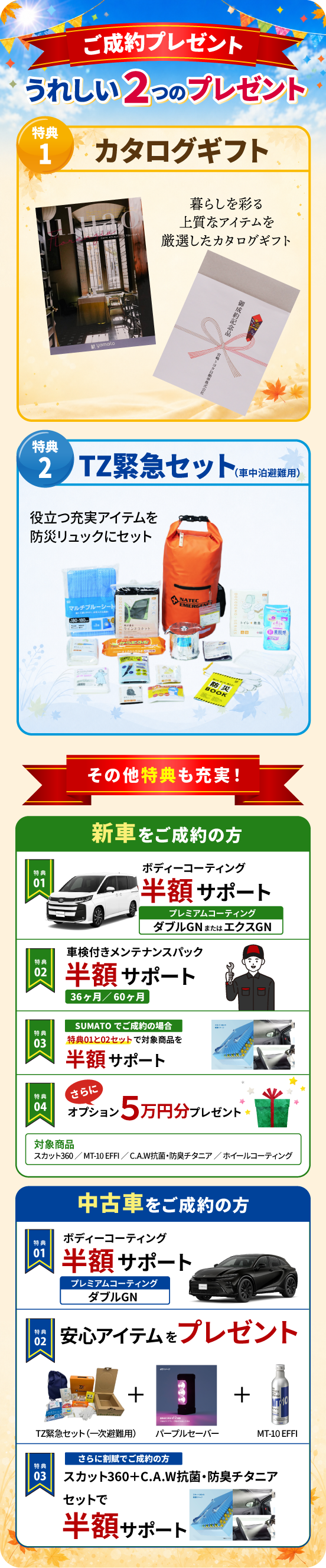 中古車フェア202609 | 宮崎トヨタ